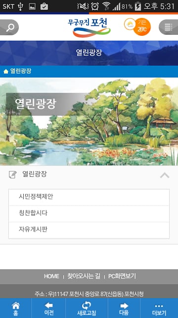 모바일 포천시截图2