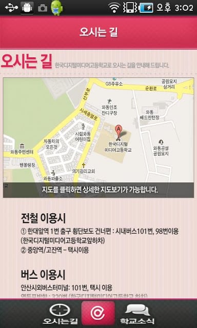 한국디지털미디어고등학교 학교소개(디미앱)截图2