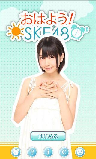 おはよう!SKE48 秦佐和子截图1