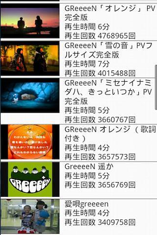 GReeeeN ミュージックプレイヤー截图1