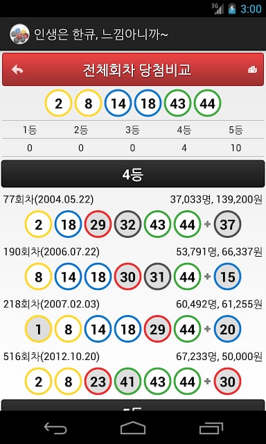 로또! 인생은 한큐! 느낌 아니까~(로또 번호 추출)截图7