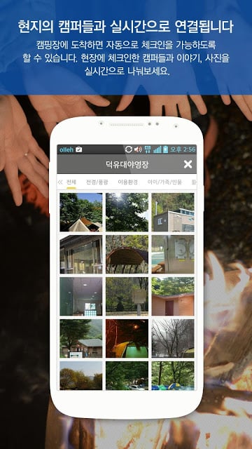 올댓캠핑 - 캠핑, 캠핑장예약, 예약알림, 할인정보截图3