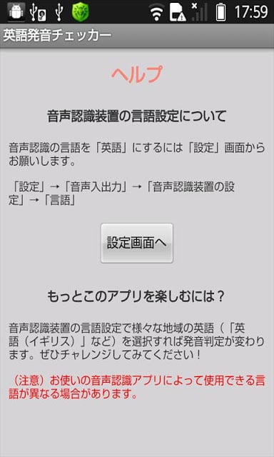 英语発音チェッカー截图6