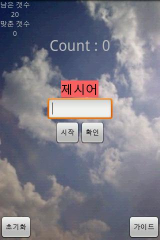 이미지 놀이 어플 (easy Mode)截图2