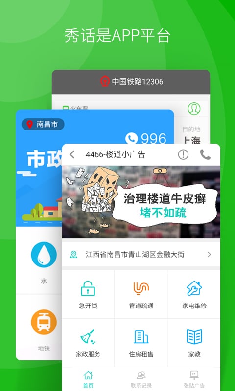 秀话截图4