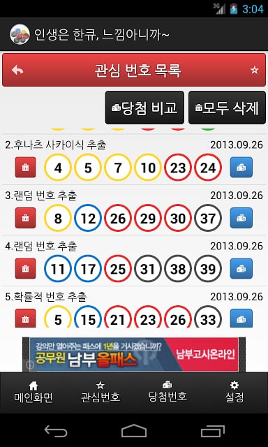 로또! 인생은 한큐! 느낌 아니까~(로또 번호 추출)截图5