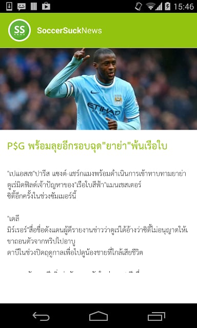 Soccer Suck News截图3