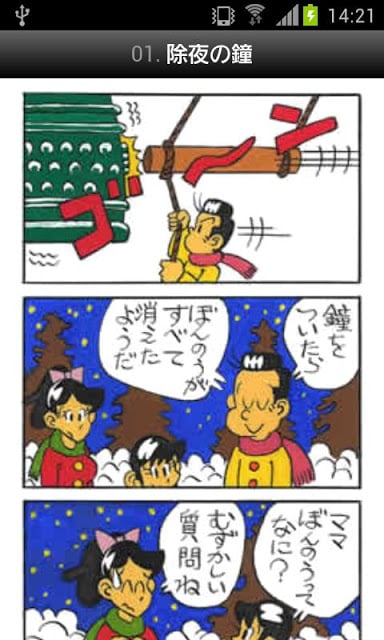 4コマ漫画「竞轮生活」Vol.2截图3