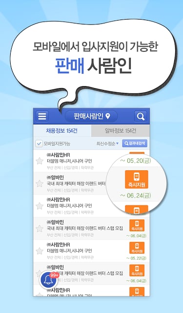 판매 사람인 - 판매 분야 취업截图5