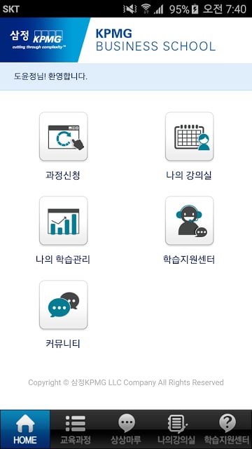 KPMG BUSINESS SCHOOL 모바일截图2