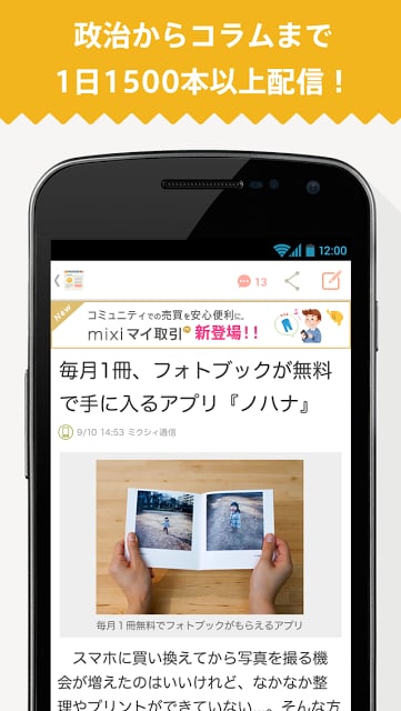 mixiニュース - みんなの意见が集まるニュースアプリ截图10