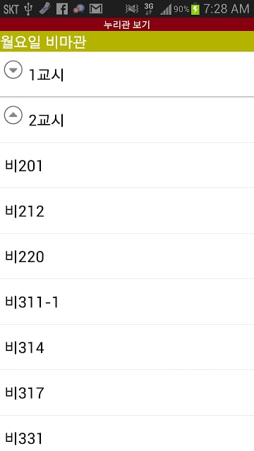 광운대학교 빈강의실찾기截图2