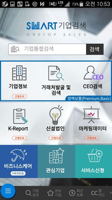 스마트기업검색(크레탑 세일즈 - 기업정보,신설기업)截图10