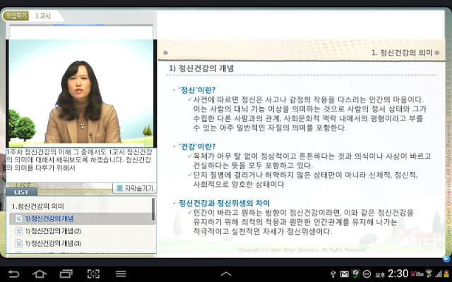 열린사이버대학교截图6