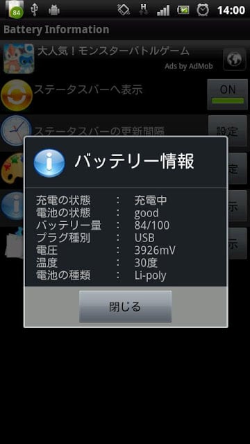 Battery Information截图2