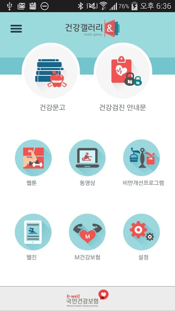 건강갤러리&amp;截图7