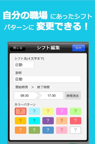 シフトヤ〜薬剤师のシフト管理表＆スケジュール帐アプリ截图6