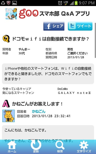 gooスマホ部　～Q&amp;A编～截图4