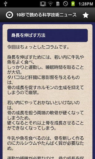 10秒で読める科学技术ニュース截图1