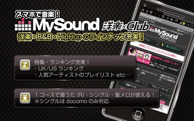 MySound洋楽&times;Club～洋楽・R&amp;B・HipHop～截图2