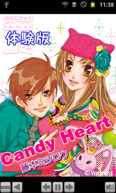 音音コミック版「Candy Heart」　体験版截图2