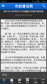 市政建设网截图4