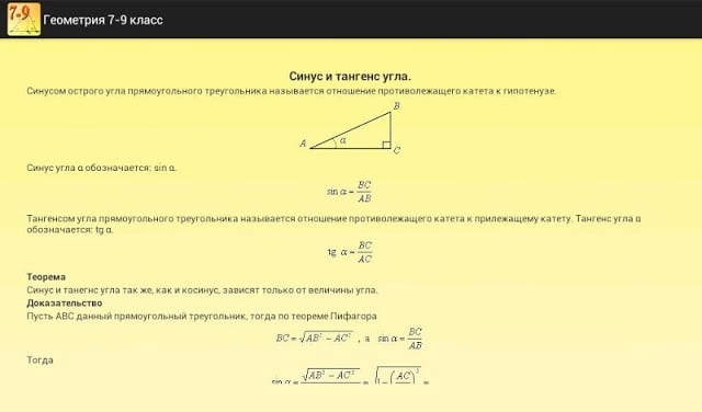 Геометрия 7-9. Шпаргалка.截图8