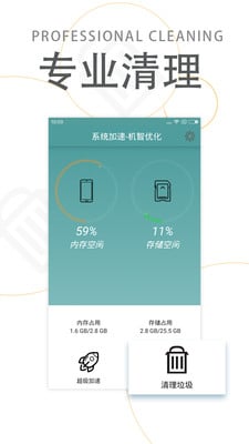 系统加速机智优化截图1