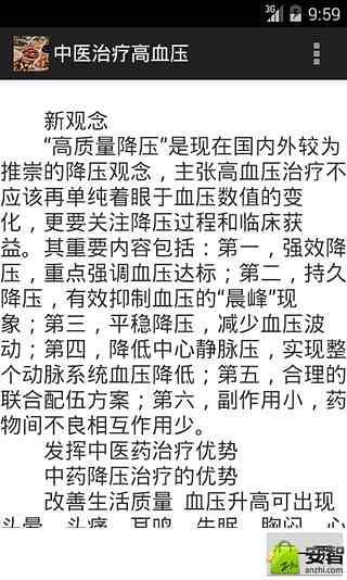 中医治疗高血压截图1