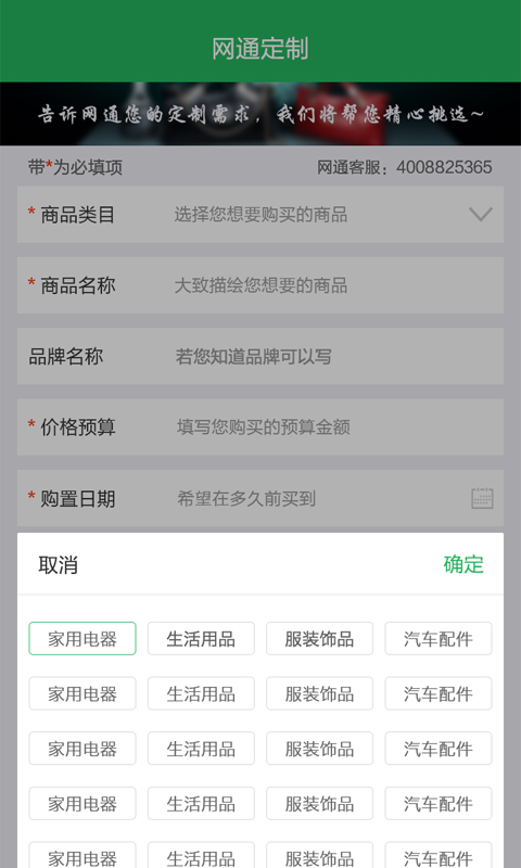 网通定制截图5