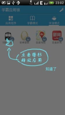 学霸的世界截图3