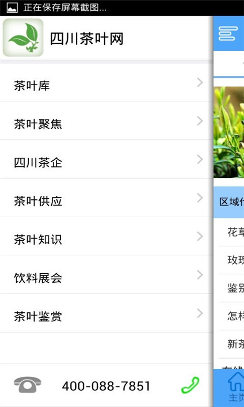 四川茶叶网截图2