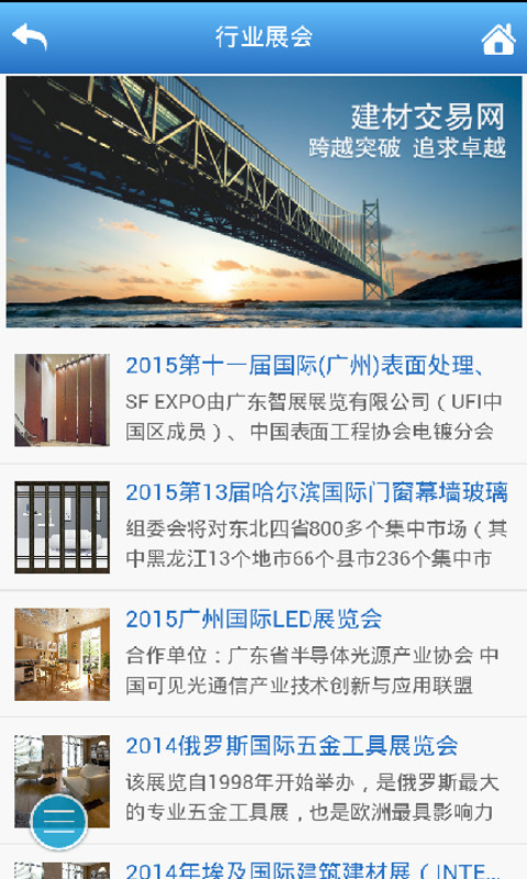 建材交易网截图2