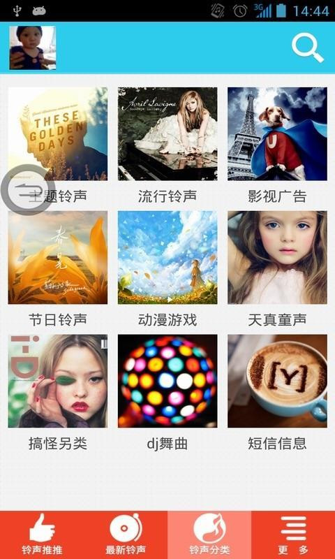 超酷铃声截图1