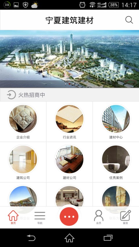 宁夏建筑建材截图2