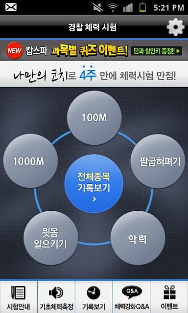 경찰체력시험截图5