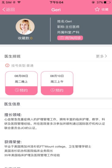 中英安琪儿妇产截图2