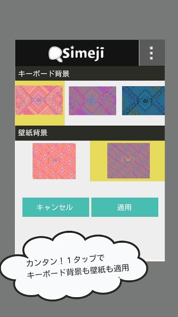 Simeji きせかえキーボード ミラークソネミ截图6
