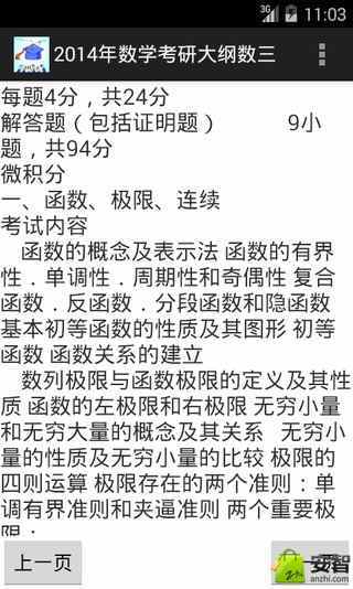 2014年数学考研大纲数三截图4