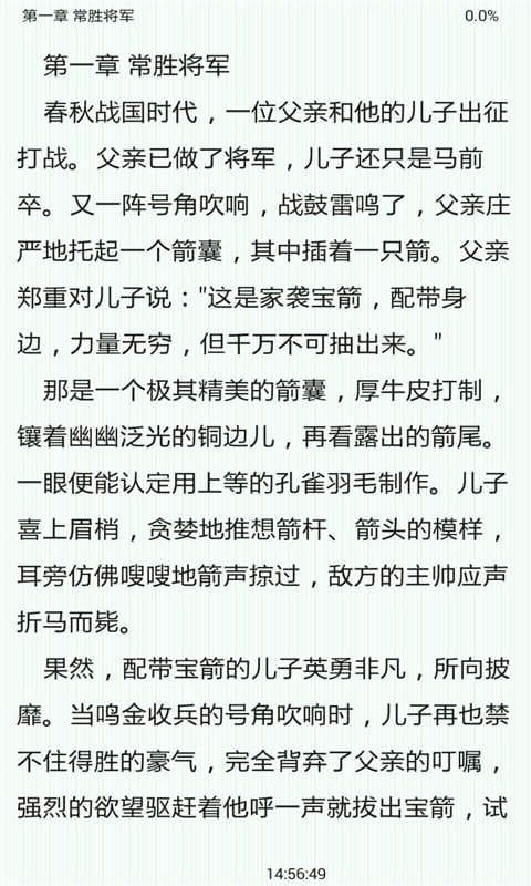 激励青少年自信坚韧的励志故事截图5