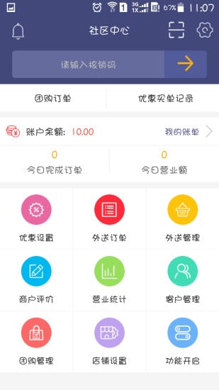 橙子生活圈商户端截图1