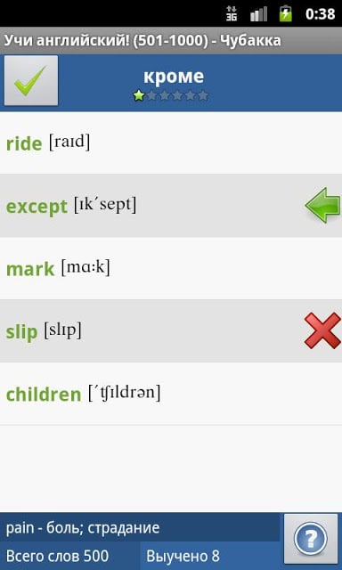 Учи английский! (501-1000)截图4