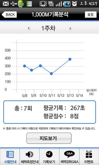 경찰체력시험截图2