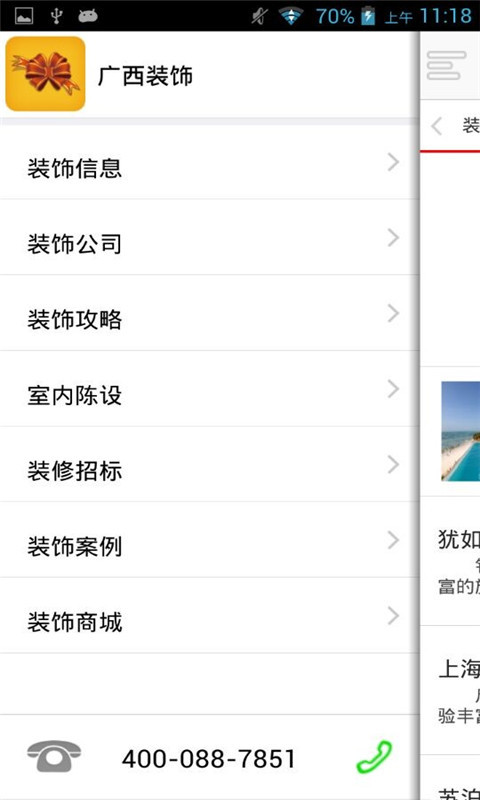 广西装饰截图3