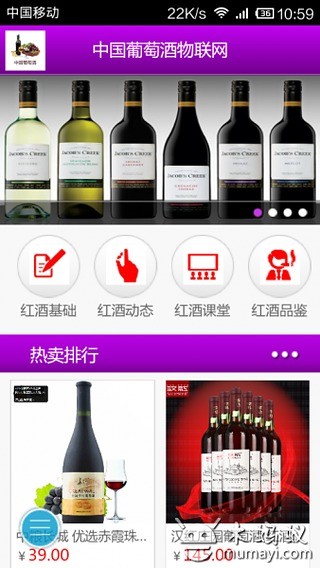 中国葡萄酒物联网截图2