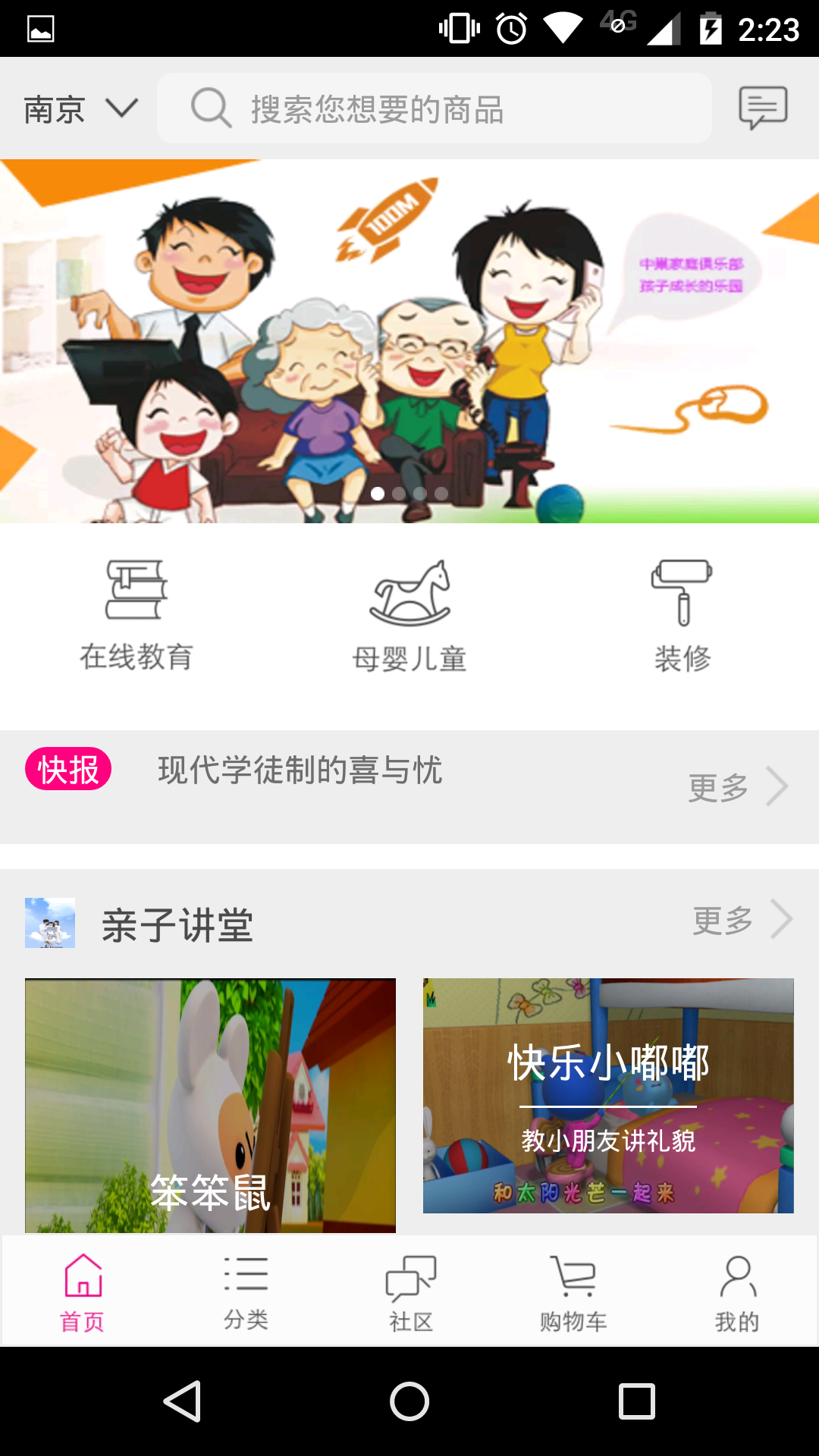 中巢家庭俱乐部截图2