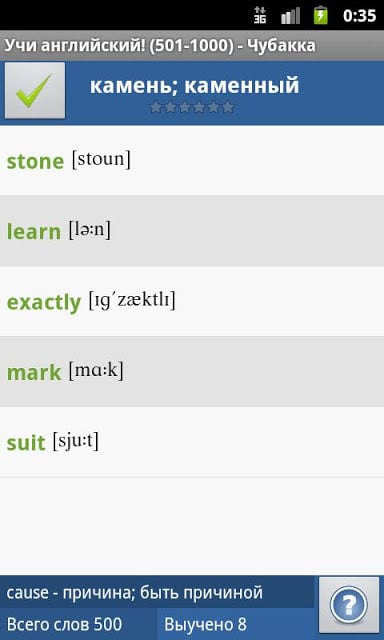 Учи английский! (501-1000)截图3