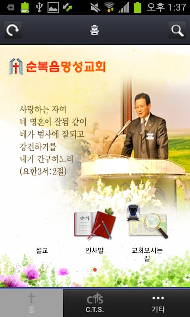 순복음명성교회截图1