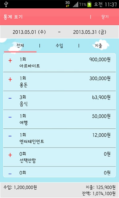 데이트 비용 관리截图2