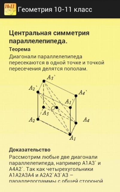 Геометрия 10-11. Шпаргалка.截图7